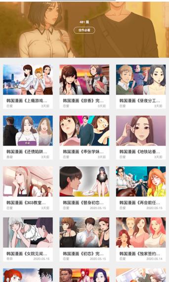免费韩漫软件app下载安装