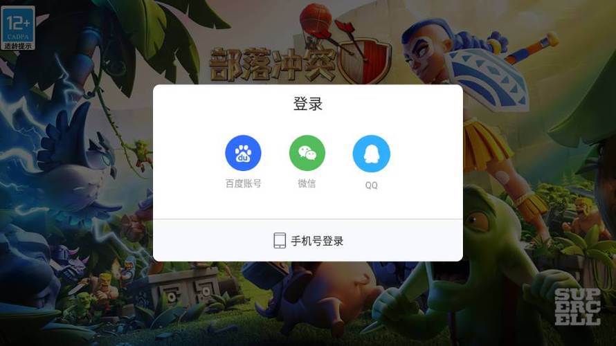 部落冲突账号绑定工具九游版