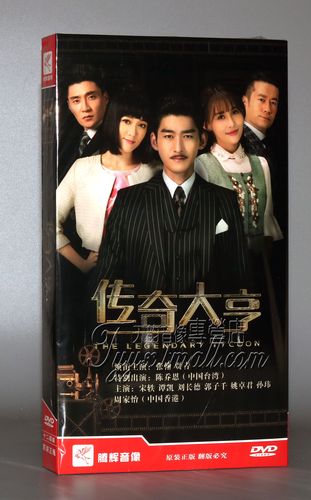 传奇大亨42集全免费观看