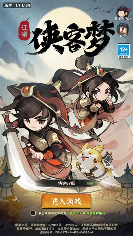 侠客梦破解版无限资源版图标