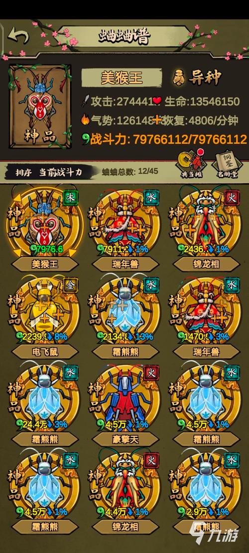 蛐蛐也疯狂合成图鉴