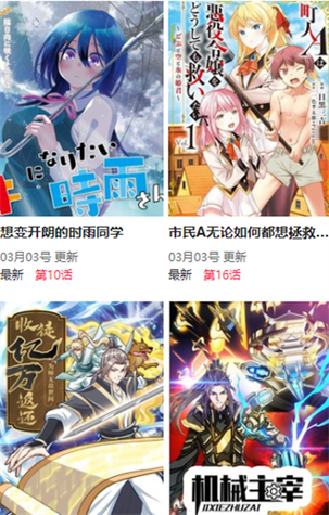 9·1漫画入口界面尾巴图片大全