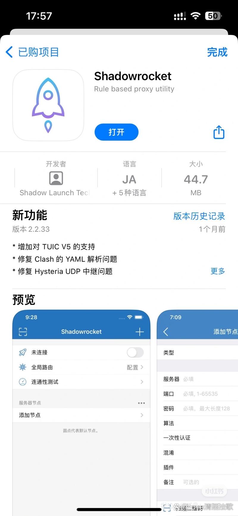 火箭加速器app下载安装