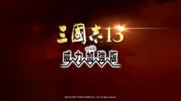 三国志13威力加强版MOD大全游戏截图
