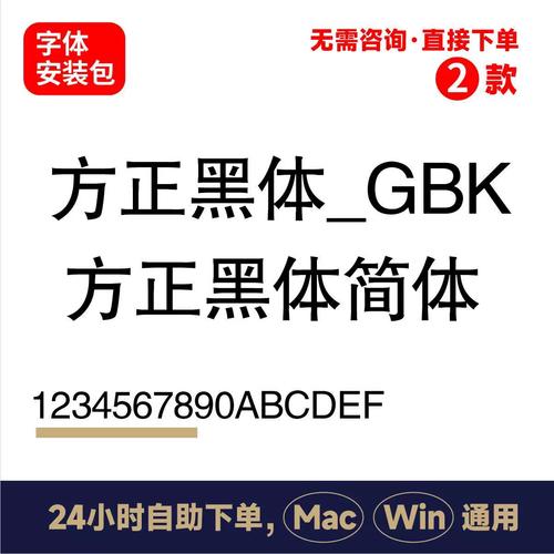 方正黑体GBK如何设置