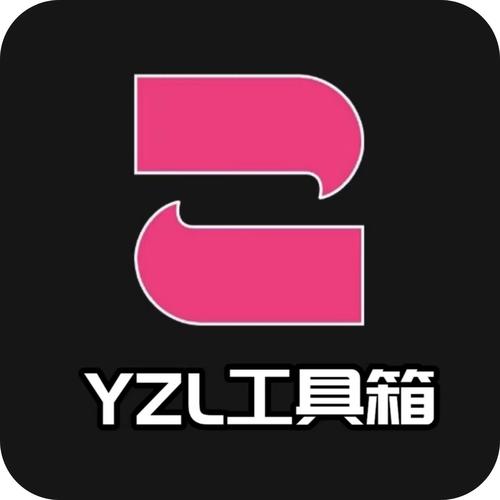 yzl工具箱游戏截图