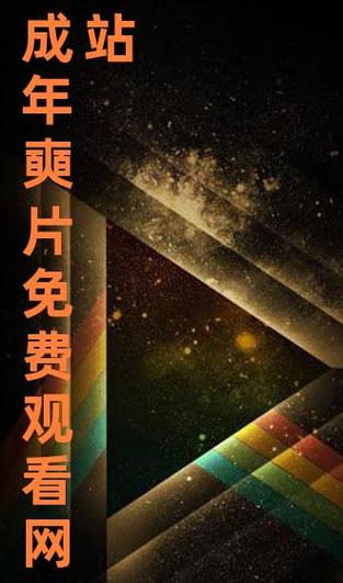 国产成人黄网站在线观看软件