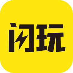 閃玩破解版图标
