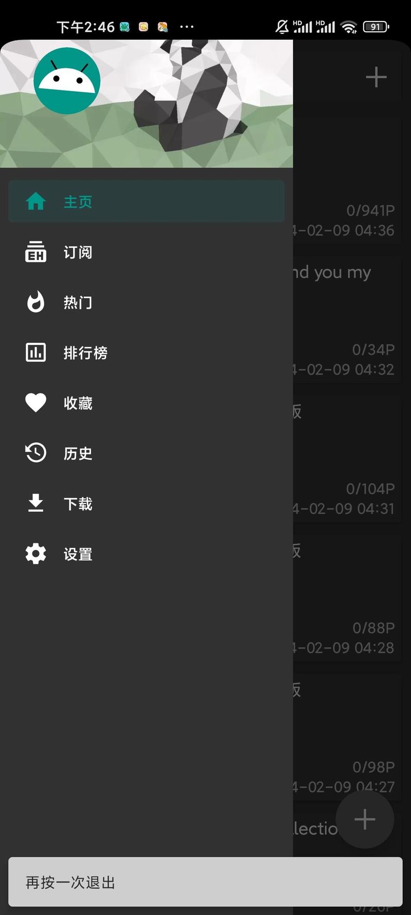 e站黑色安卓