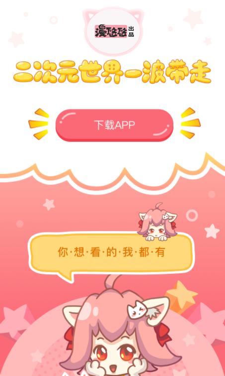 漫悠悠漫画在线阅读图标