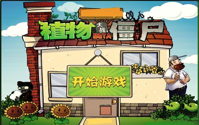 植物大战僵尸网页版点开即玩