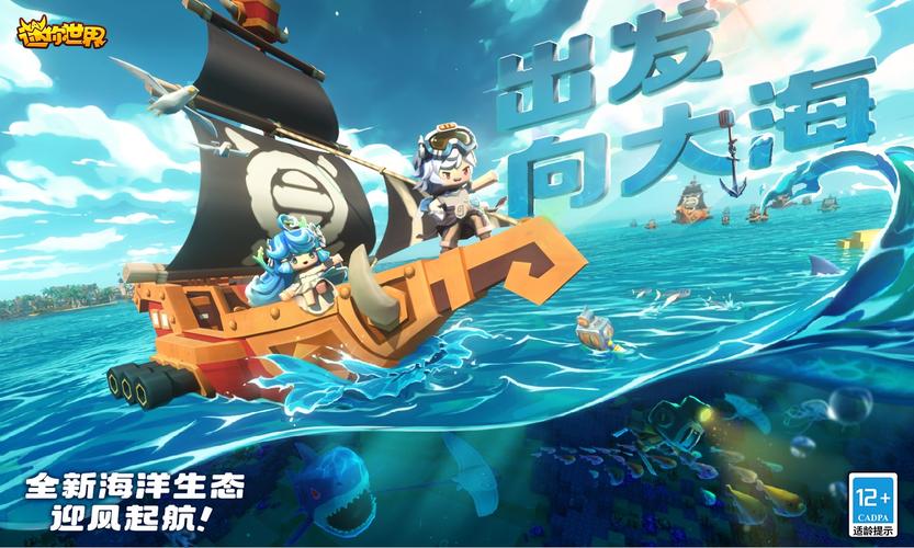 迷你世界海洋版