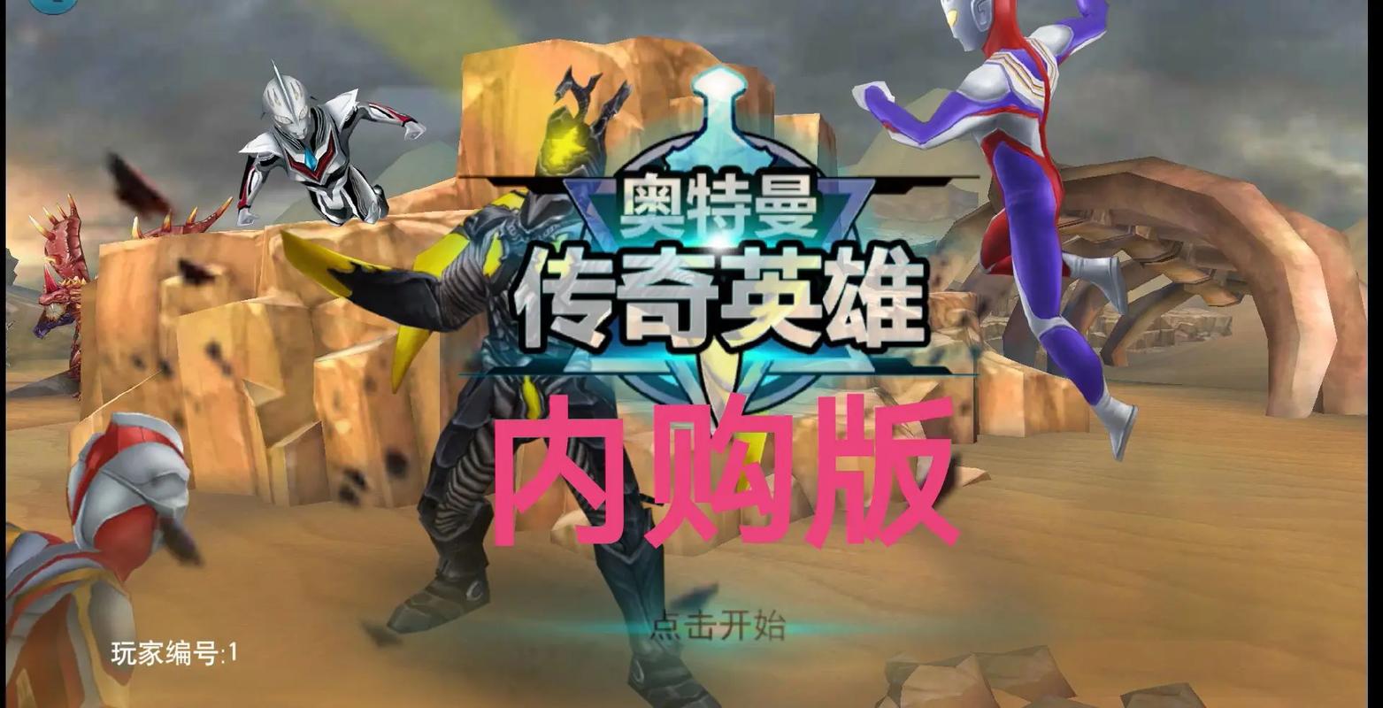 奥特曼传奇英雄6.1内购版图标