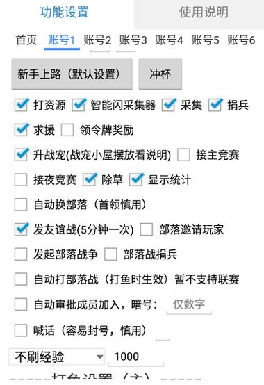 爱玩coc辅助免费挂机图标