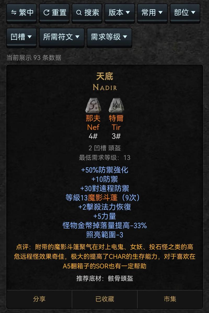 符文之语致命一击武器属性图标