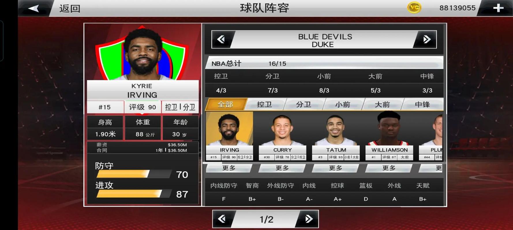 NBA2K20新阵容存档图标