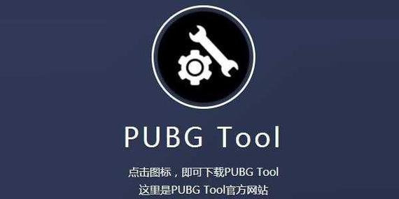 pobgtool画质助手图标