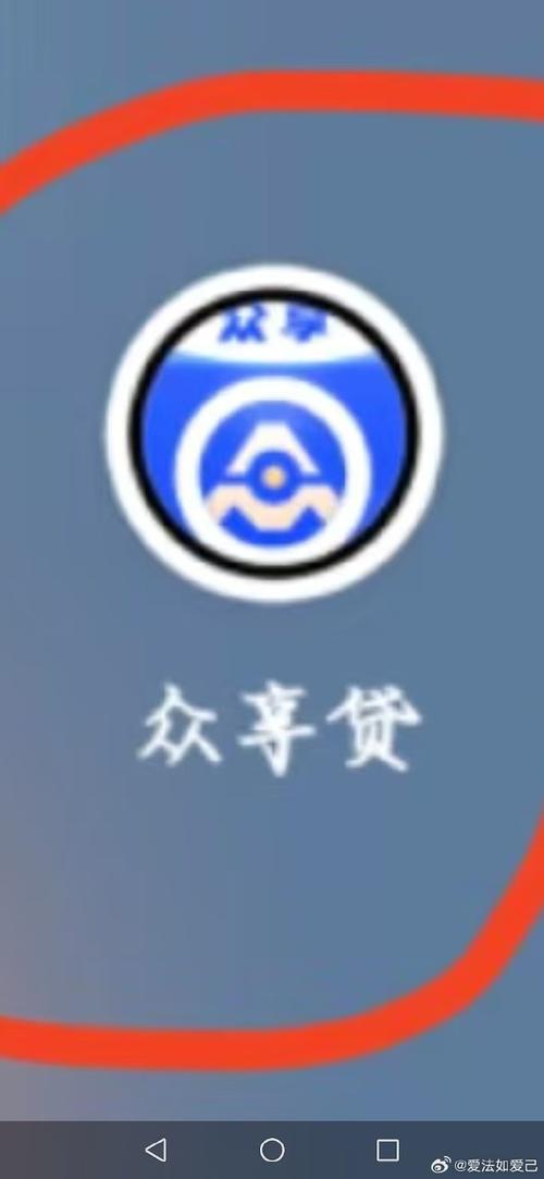 众享贷app登录入口