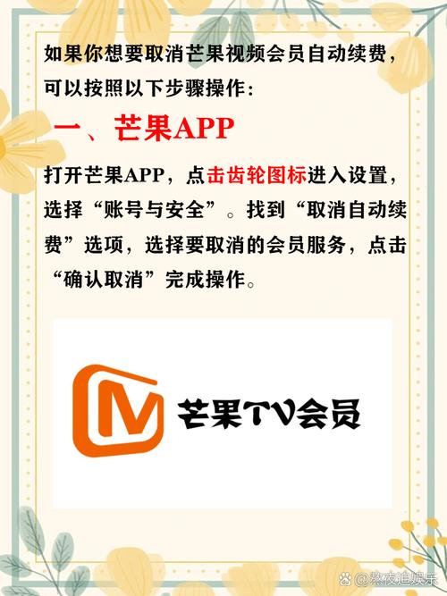 如何关闭芒果tv的自动续费服务
