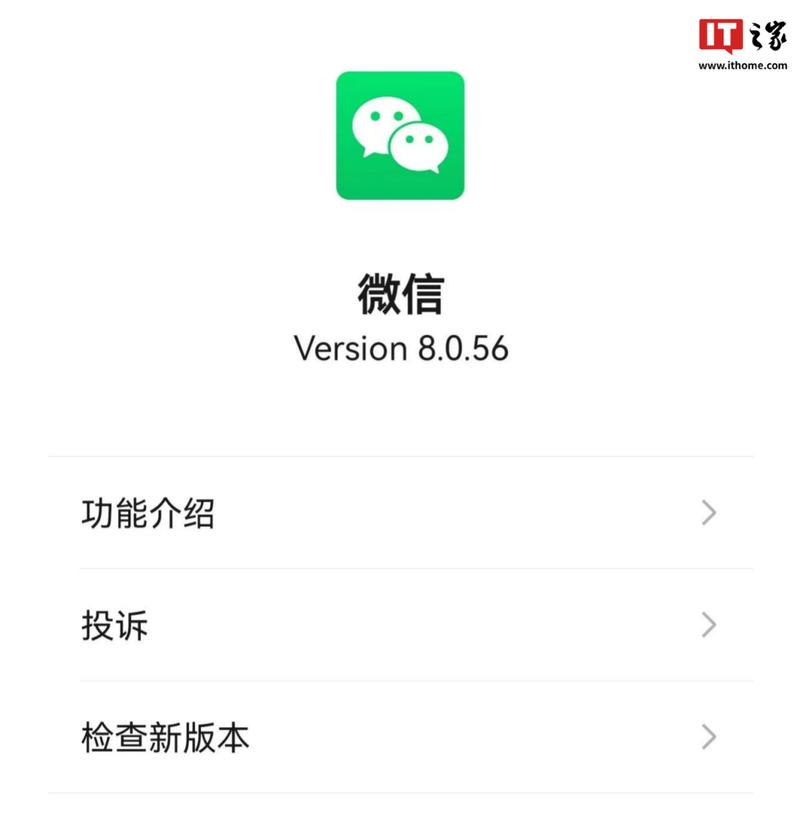 新版微信8.0.56版本上线了吗