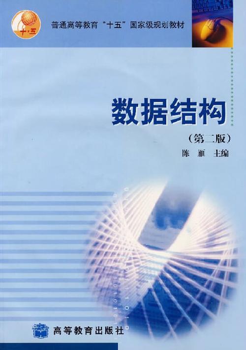 数据结构第二版pdf图标