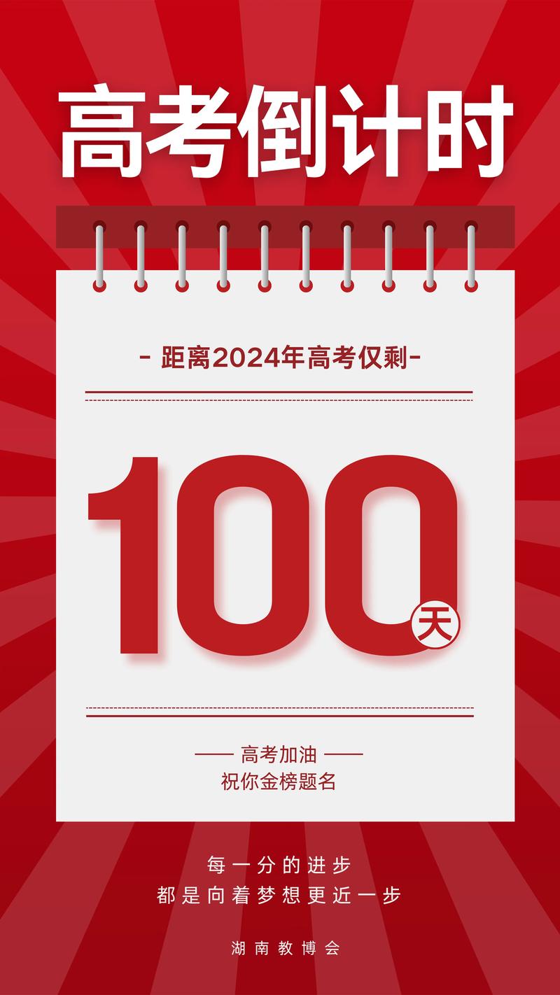高考倒计时官方图标