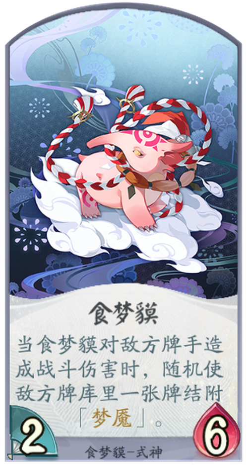 阴阳师食梦貘哪里刷的多图标