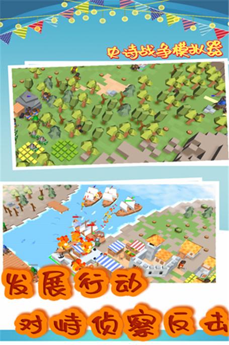 史诗战争模拟器手机游戏截图