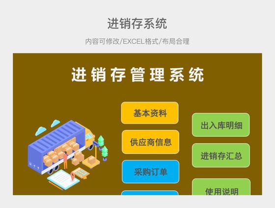 仓库进销存管理方案图标