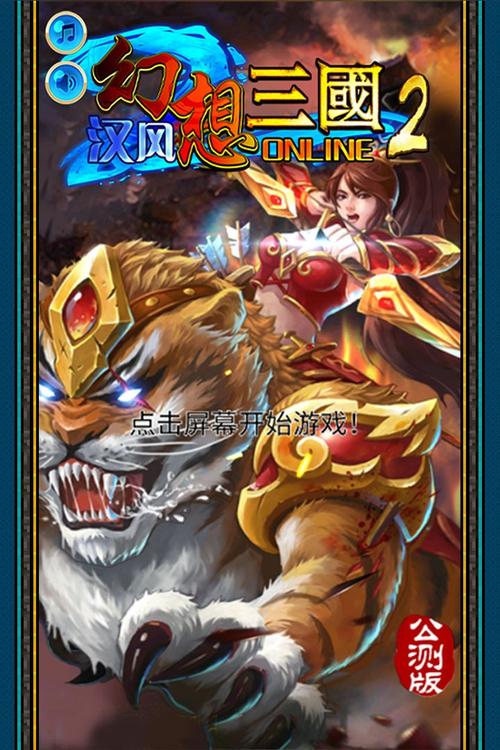 汉风幻想三国2破解版