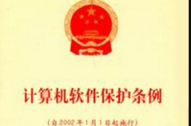违反计算机软件保护条例的是图标