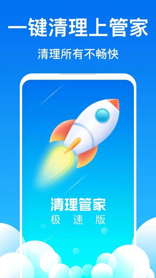手机清理管家图标