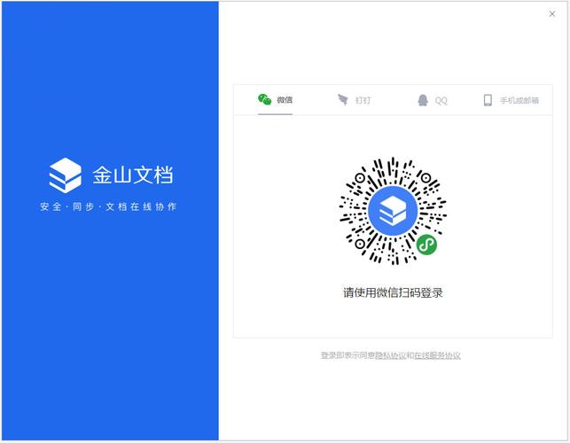 金山文档iOS安装包