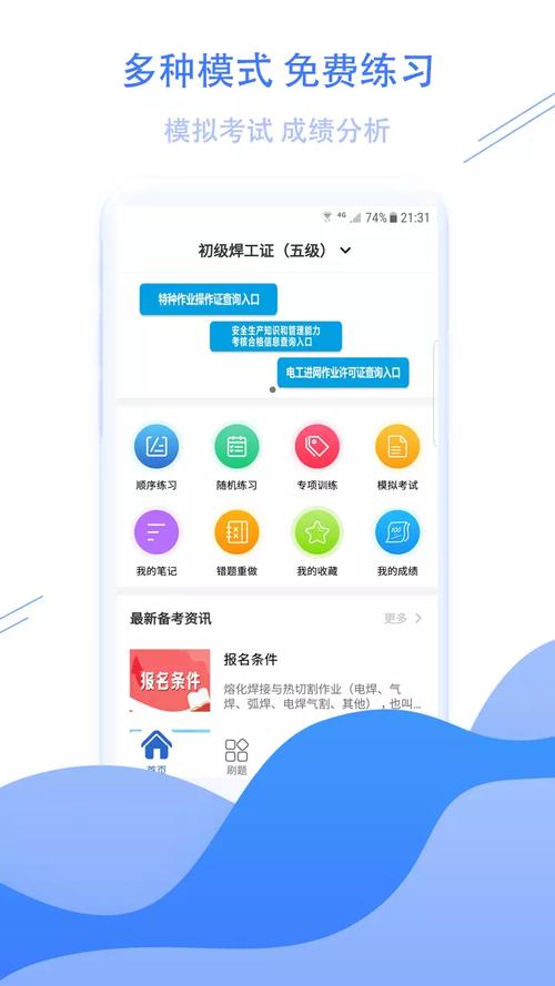 焊工考证宝典app图标