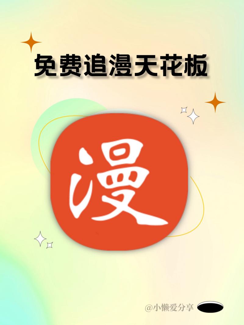 免费追漫画神器