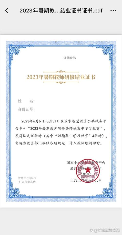 中国教师研修网证书