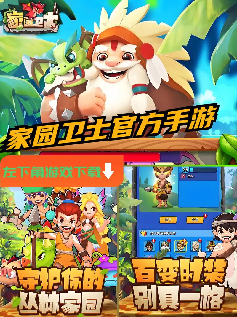 家园卫士手游破解版