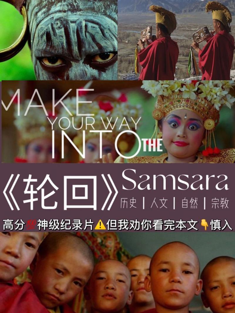 samsara轮回电影图解