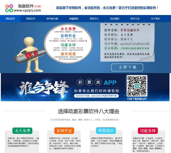 免费助赢计划软件app图标