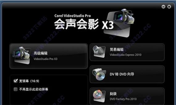 会声会影x6如何破解图标
