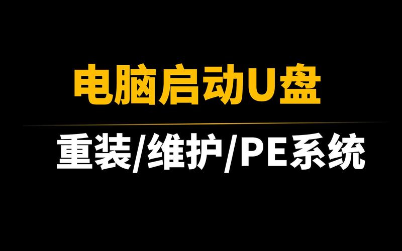 U盘启动工具图标