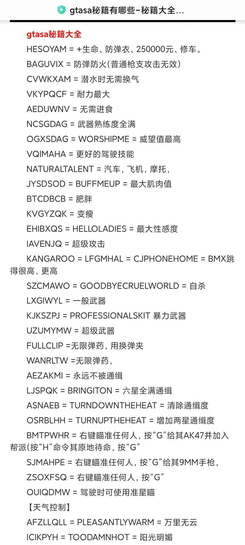 侠盗猎车手3手机版怎么输入秘籍