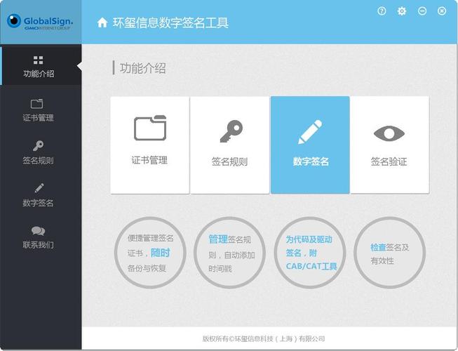 数字签名工具gui图标