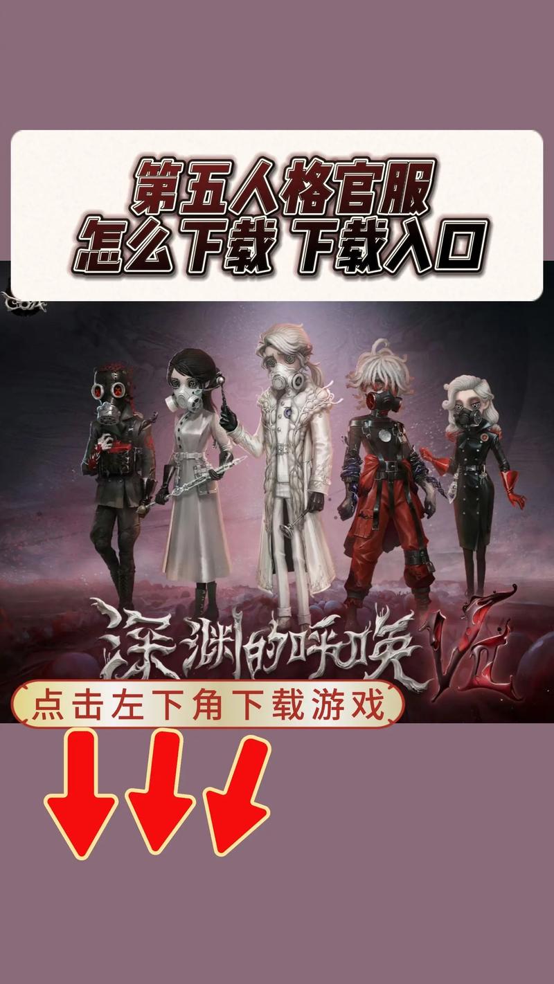 第五人格官服正版入口