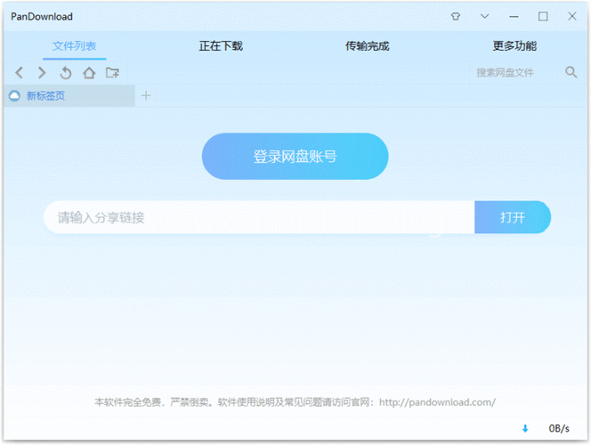 Pandownloader最新版本更新内容图标