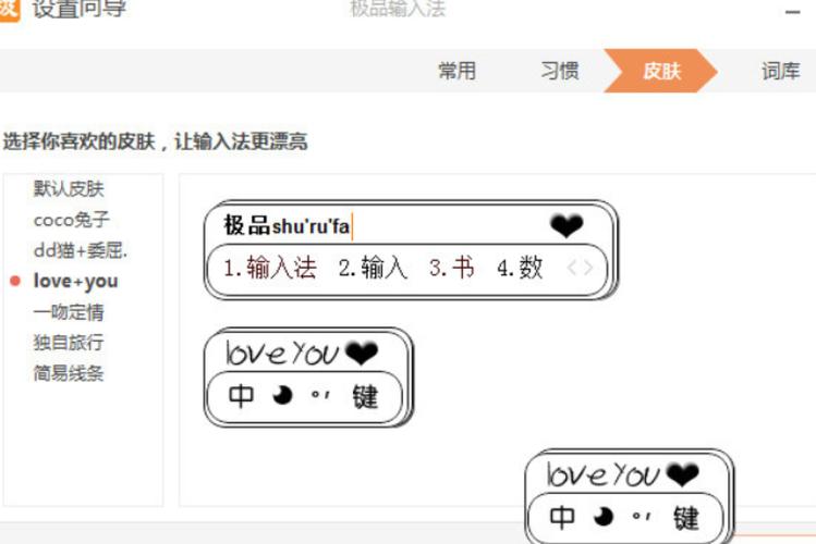 五笔输入法的皮肤怎么设置图标