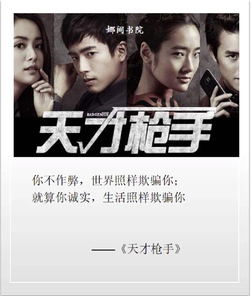 天才枪手中文