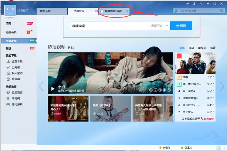 迅雷7.17.0.7365