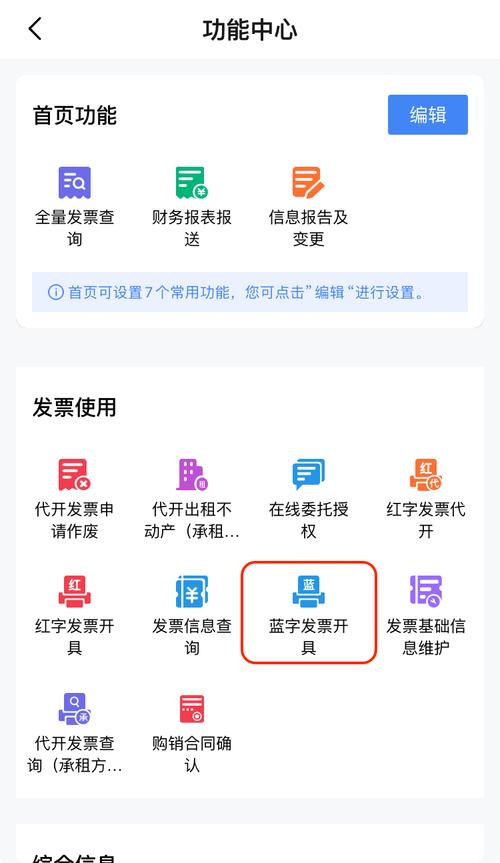电子税务局怎么开票软件