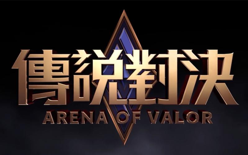 aov传说对决官网